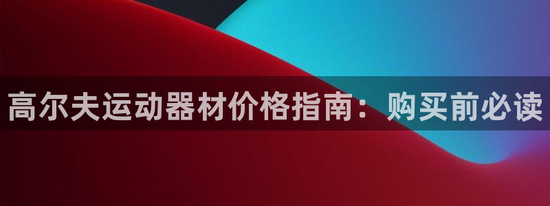 意昂平臺體育