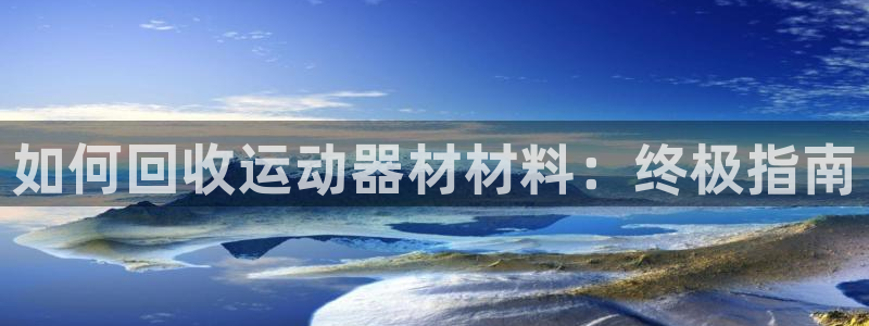 意昂體育3招商電話號碼是多少啊