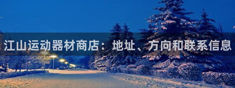 意昂體育3招商