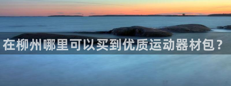 意昂3代理