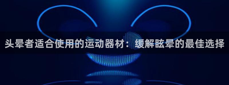 意昂3娛樂40996