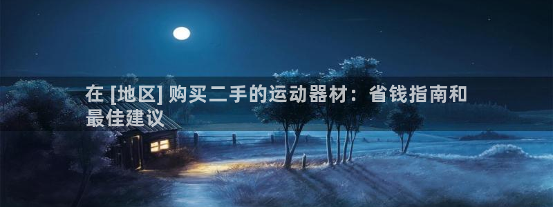 海南意昂體育3發(fā)展怎么樣