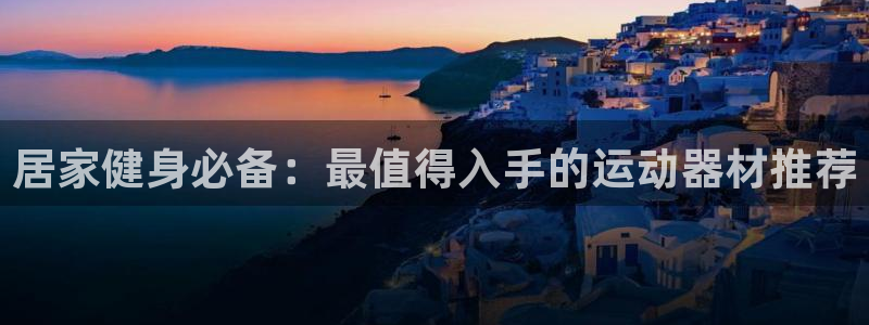 意昂體育3平臺(tái)是正規(guī)平臺(tái)嗎安全嗎